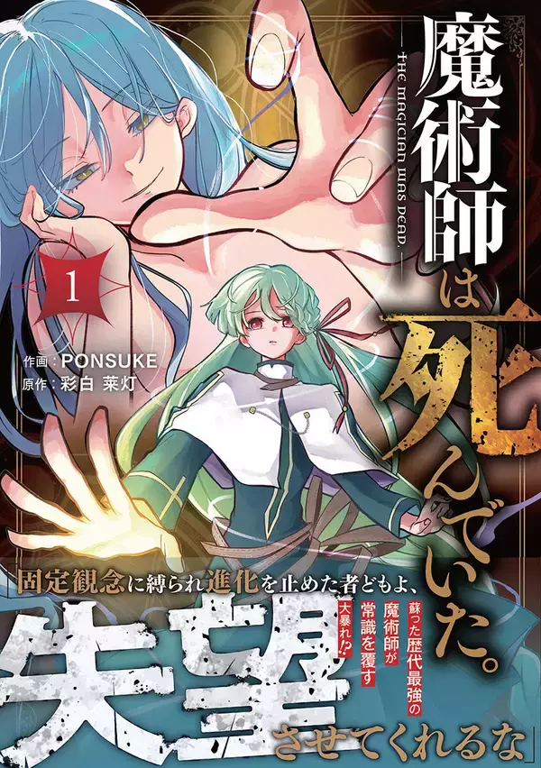 異世界ファンタジーコミックレーベル『グラストCOMICS』、新刊5作品が発売