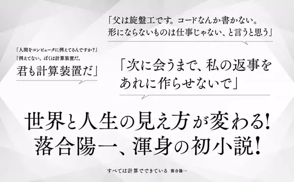 落合陽一、初の小説『すべては計算でできている』発売　独自AIと共に描いた物語