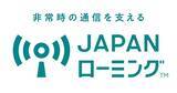 「大規模災害時や通信障害時、ほかのキャリアで緊急通報や通信ができる「JAPANローミング」」の画像1