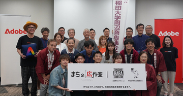 クリエイティブの力で高田馬場を“多文化共生のまち”へ、アドビ「まちの広作室」