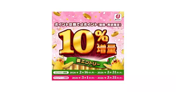 JALのマイルなどをdポイントに交換すると上限なしで10％増量、3月1日から