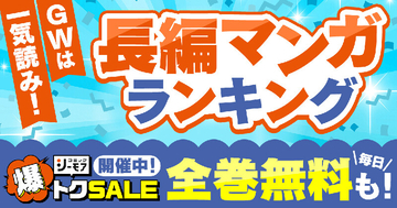 2位『名探偵コナン』、1位は? GWに一気読み「長編マンガ」ランキング、シーモア発表