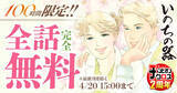 「35年にわたる連載とコミックス100巻という金字塔！『いのちの器』100時間無料キャンペーン開催」の画像1