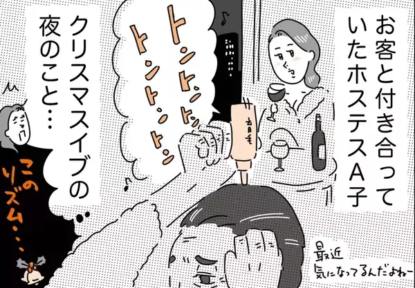 銀座ホステスが見た、残念なおじさん 第39回 その瞬間、恋の魔法は解けた──ジングルベルのリズムで育毛剤を塗るおじさん
