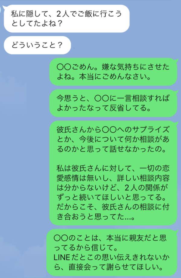 修羅場 友達の彼氏とご飯に行くことがバレた時の 弁明line 22年6月23日 エキサイトニュース