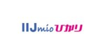 IIJ、「IIJmioひかり」の1ギガから10ギガへの変更手続きを新設