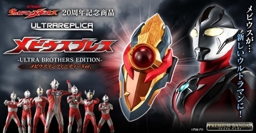 『ウルトラマンメビウス』20周年記念「メビウスブレス」、インフィニティカラーで登場!