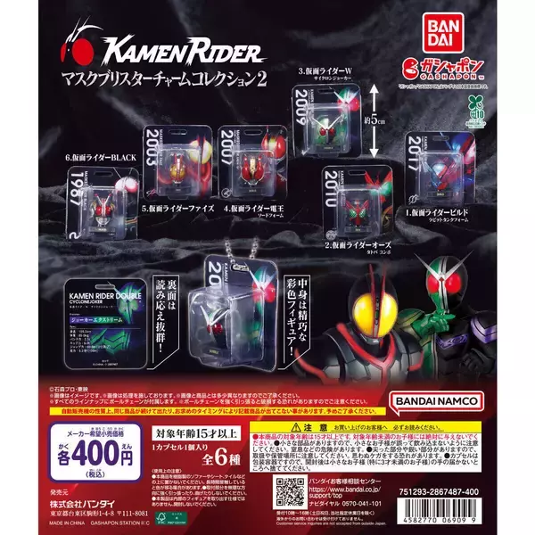 W、ファイズ、電王が登場!「仮面ライダー マスクブリスターチャームコレクション2」発売!