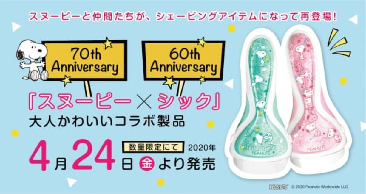 スヌーピー シェービング製品 シック のコラボが大人かわいい 限定品を全チェック 年4月17日 エキサイトニュース