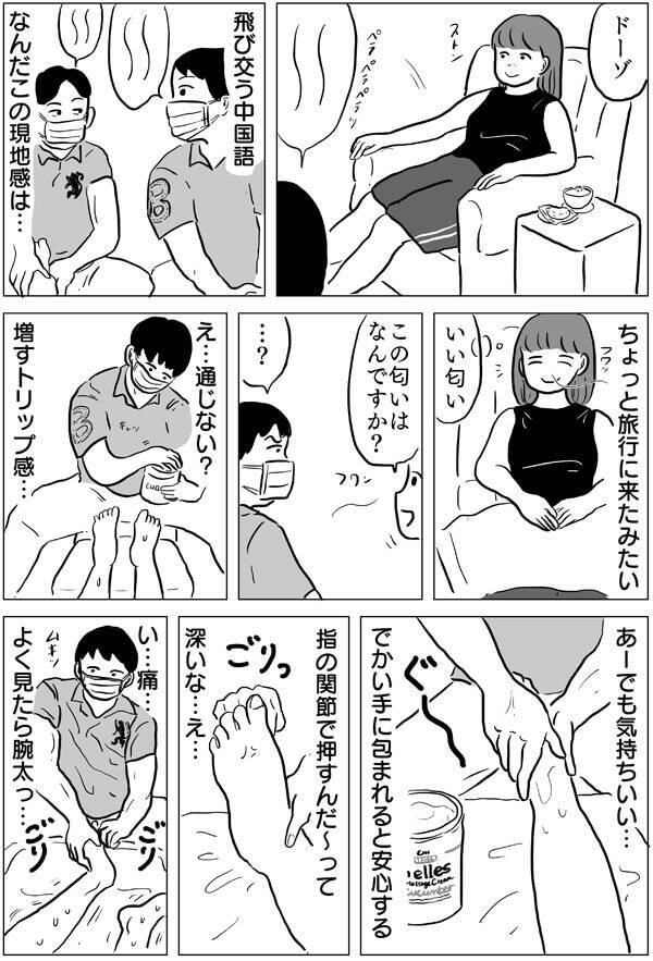 足ツボマッサージは本当に痛いのか を確かめてきた 年8月5日 エキサイトニュース