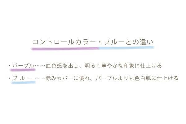 パープルのコントロールカラーの使い方とおすすめ8選 年9月15日 エキサイトニュース 2 6