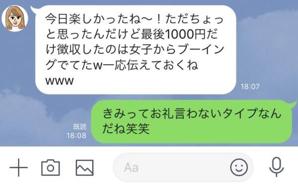 印象だだ下がり 合コン後に 送ってはいけないline 4つ 年11月4日 エキサイトニュース