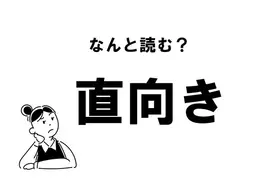 いきょ じゃありません 逝去 の正しい読み方 年11月18日 エキサイトニュース