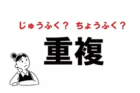 いきょ じゃありません 逝去 の正しい読み方 年11月18日 エキサイトニュース