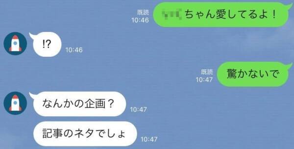 検証 恋人に突然 愛してる と送ってみた結果 年11月22日 エキサイトニュース