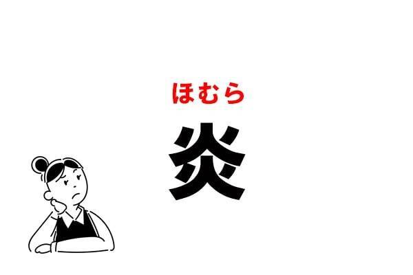 ほのお は間違い Lisaの鬼滅テーマ曲 炎 の正しい読み方 年11月25日 エキサイトニュース