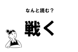 難読 せんら って 専ら の正しい読み方 年12月18日 エキサイトニュース