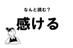 難読 せんら って 専ら の正しい読み方 年12月18日 エキサイトニュース