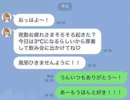 おはよう編 彼が幸せを感じる 彼女からのline とは 21年4月16日 エキサイトニュース