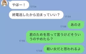 そろそろ潮時 女が冷めた時に送るline4パターン 年12月28日 エキサイトニュース