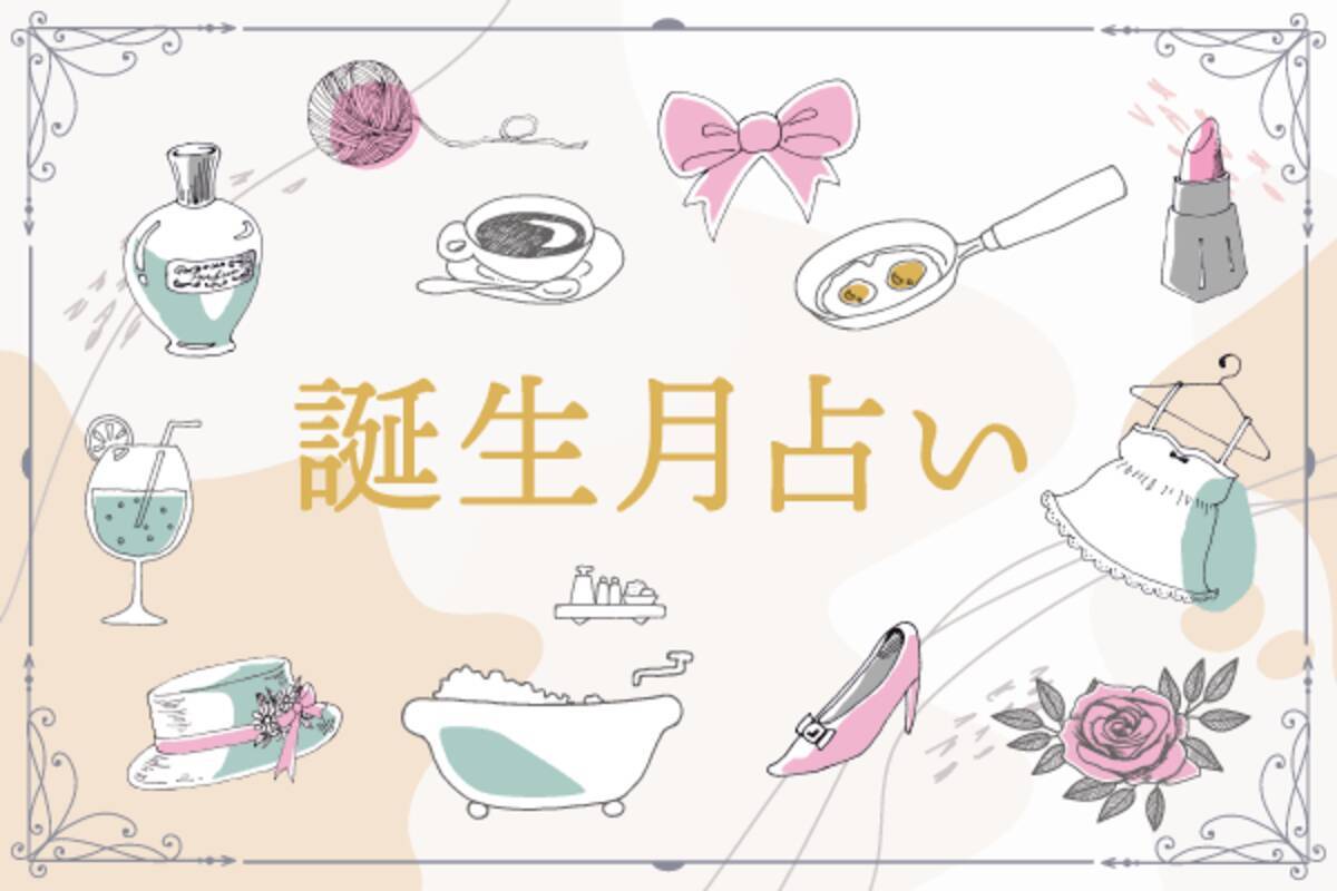 5月生まれ 21年前半の運勢 年12月30日 エキサイトニュース