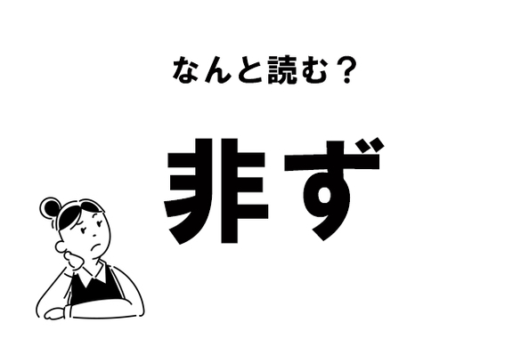 難読 どくがく じゃない 独楽 の正しい読み方 21年1月27日 エキサイトニュース