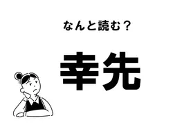 難読 てんせい じゃない 天晴 の正しい読み方 21年1月24日 エキサイトニュース 難読 てんせい じゃない 天晴 の正しい読み方 21年1月24日 エキサイトニュース