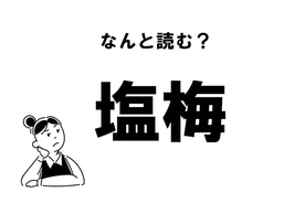 難読 どくがく じゃない 独楽 の正しい読み方 21年1月27日 エキサイトニュース