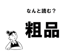 霜降り明星 粗品が歌う うっせえわ 替え歌動画がアウトすぎる ギャンブル負け続きで 金ねぇ金ねぇ金ねぇわ 21年2月25日 エキサイトニュース