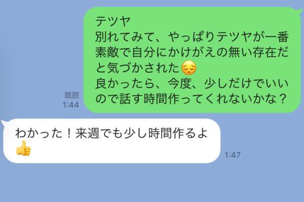 彼氏が復縁したくなるlineの送り方 21年3月11日 エキサイトニュース