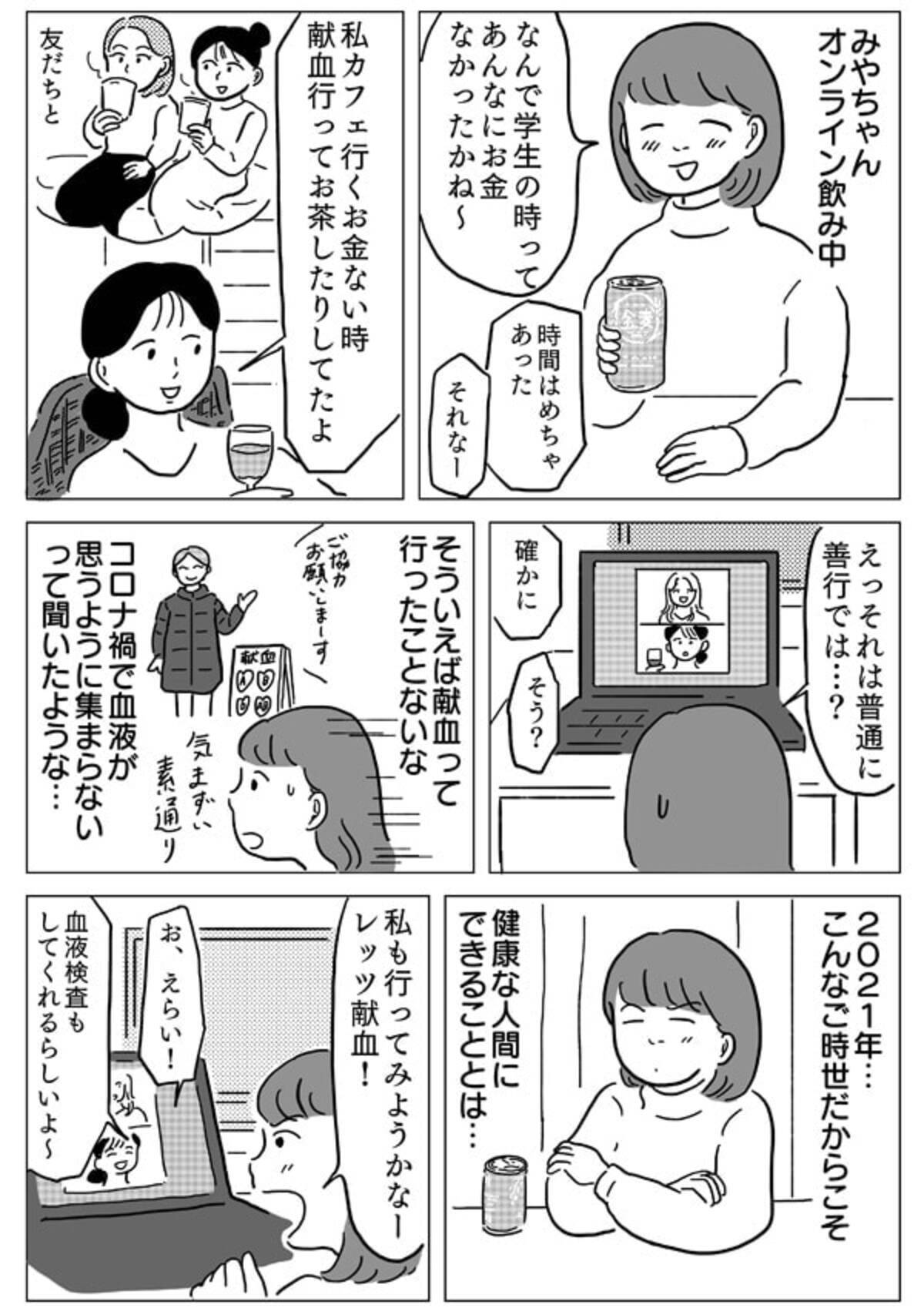献血に行かなかったことを後悔した理由 21年3月24日 エキサイトニュース