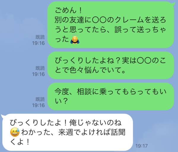 やばい 悪口lineを本人に誤爆した時のごまかし方 21年4月1日 エキサイトニュース