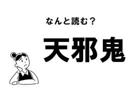 難読 きとう じゃない 鬼灯 の正しい読み方 21年4月9日 エキサイトニュース