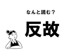 難読 なんと読む 大蒜 の正しい読み方 21年5月7日 エキサイトニュース