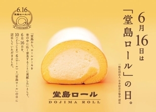 絶対食べたい。“幻のロールケーキ”が堂島ロールから限定発売