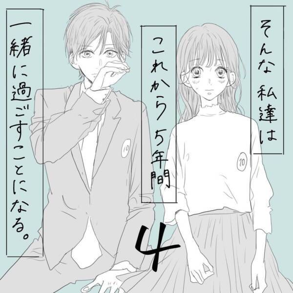 第4話 一生の人 に出会いたい そんな私達はこれから5年間一緒に過ごすことになる 21年5月31日 エキサイトニュース