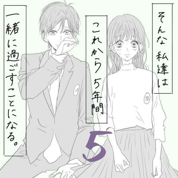 第5話 彼は誰を思うのか そんな私達はこれから5年間一緒に過ごすことになる 21年6月1日 エキサイトニュース