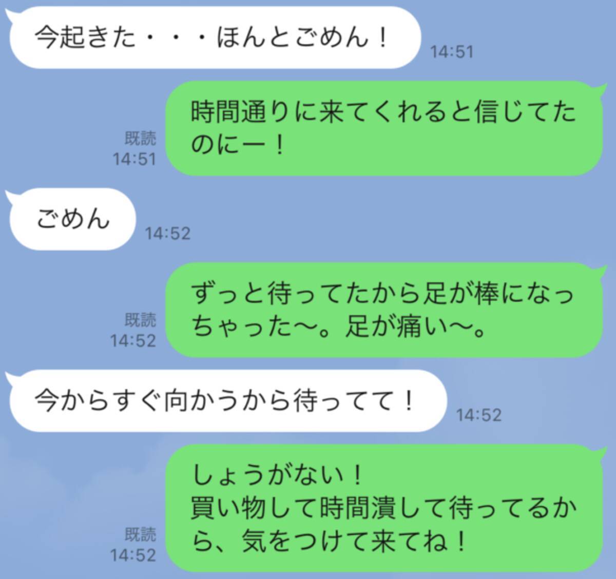 ありえない デートに大遅刻した彼を 大反省 させるline 21年6月17日 エキサイトニュース