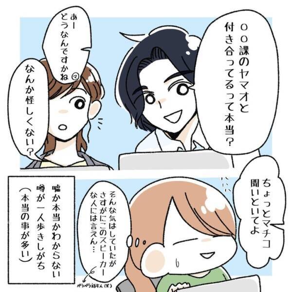 ゾッとする 気を抜けない恋愛とは 社内恋愛あるある Vol 3 21年6月3日 エキサイトニュース