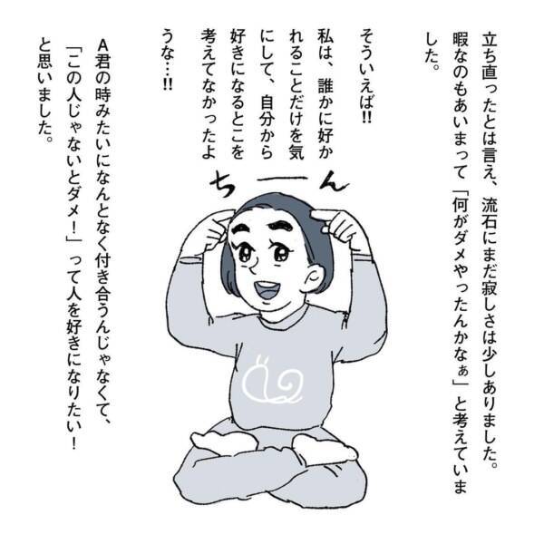 つらい 悲しい記憶 を消す方法 恋愛こじらせ女が相席施設で運命の人と出会った話 6 21年6月4日 エキサイトニュース