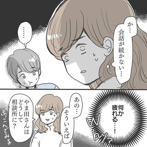 恐怖 初デートで訪れる地獄の沈黙 婚活 夫編 9 21年6月6日 エキサイトニュース