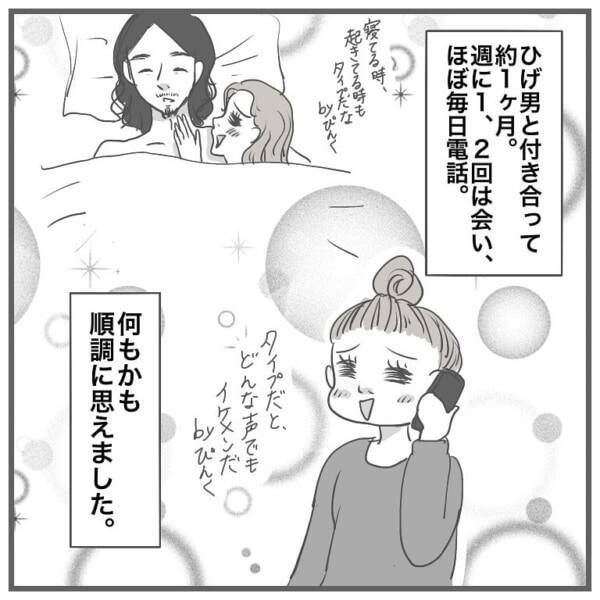 こっわ 彼氏の態度が急変する時 タイプの男性と付き合って沼った話 9 21年6月7日 エキサイトニュース