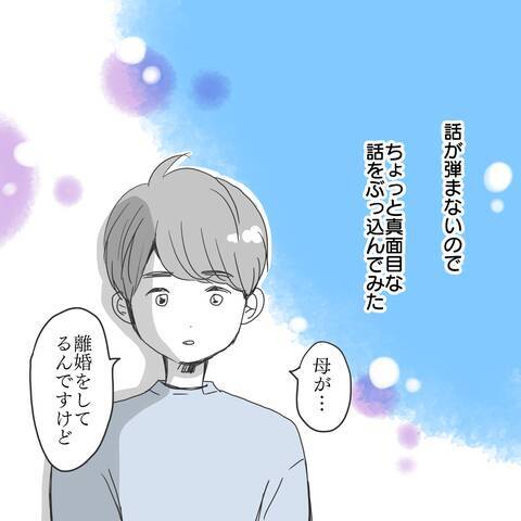 婚活で真面目な人か見極める話題 婚活 夫編 10 21年6月7日 エキサイトニュース