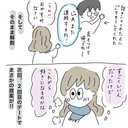 第10話 友達の紹介で初デート ハチ子の婚活 21年6月9日 エキサイトニュース