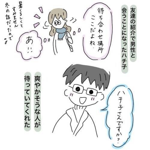 第10話 友達の紹介で初デート ハチ子の婚活 21年6月9日 エキサイトニュース