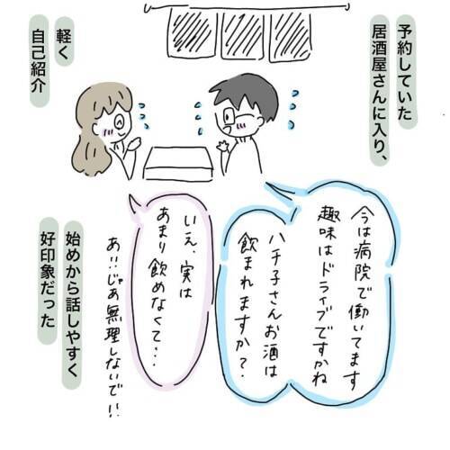 第10話 友達の紹介で初デート ハチ子の婚活 21年6月9日 エキサイトニュース