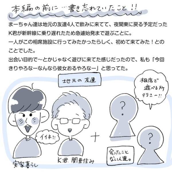 いい人 なのに選ばれない理由 恋愛こじらせ女が相席施設で運命の人と出会った話 9 21年6月8日 エキサイトニュース