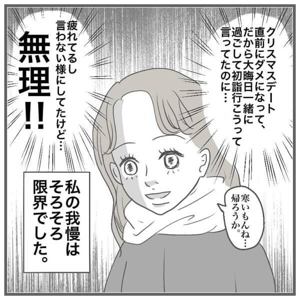 我慢の限界 どれだけタイプでも無理 タイプの男性と付き合って沼った話 11 21年6月9日 エキサイトニュース