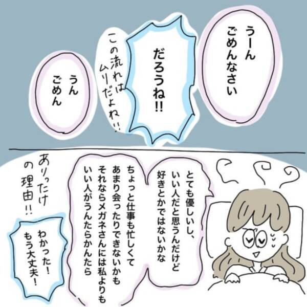 第14話 そっち行っていい 付き合ってない男性と旅行に行った結果 ハチ子の婚活 2021年6月13日 エキサイトニュース