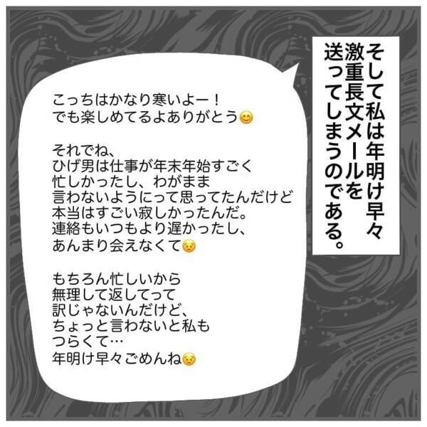 彼氏から届くとモヤモヤするline タイプの男性と付き合って沼った話 12 21年6月10日 エキサイトニュース